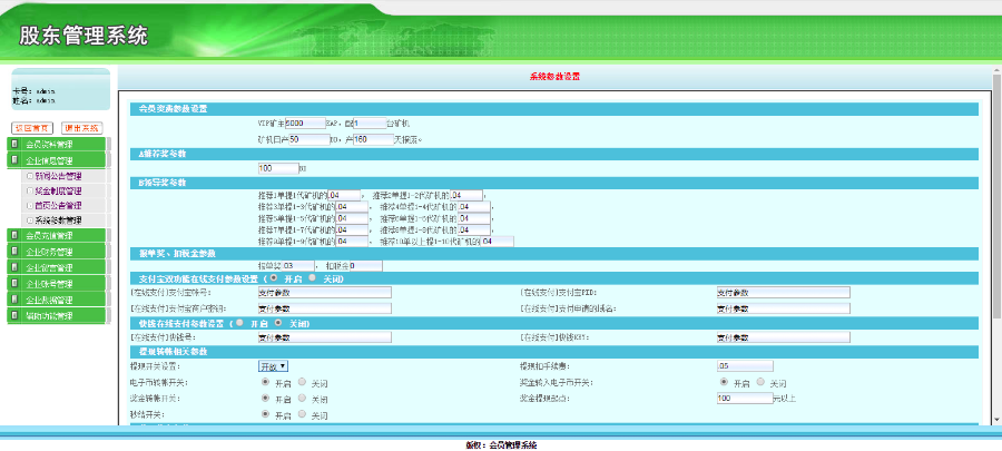 静态日分红/推荐奖/领导奖 直销系统/软件/源码