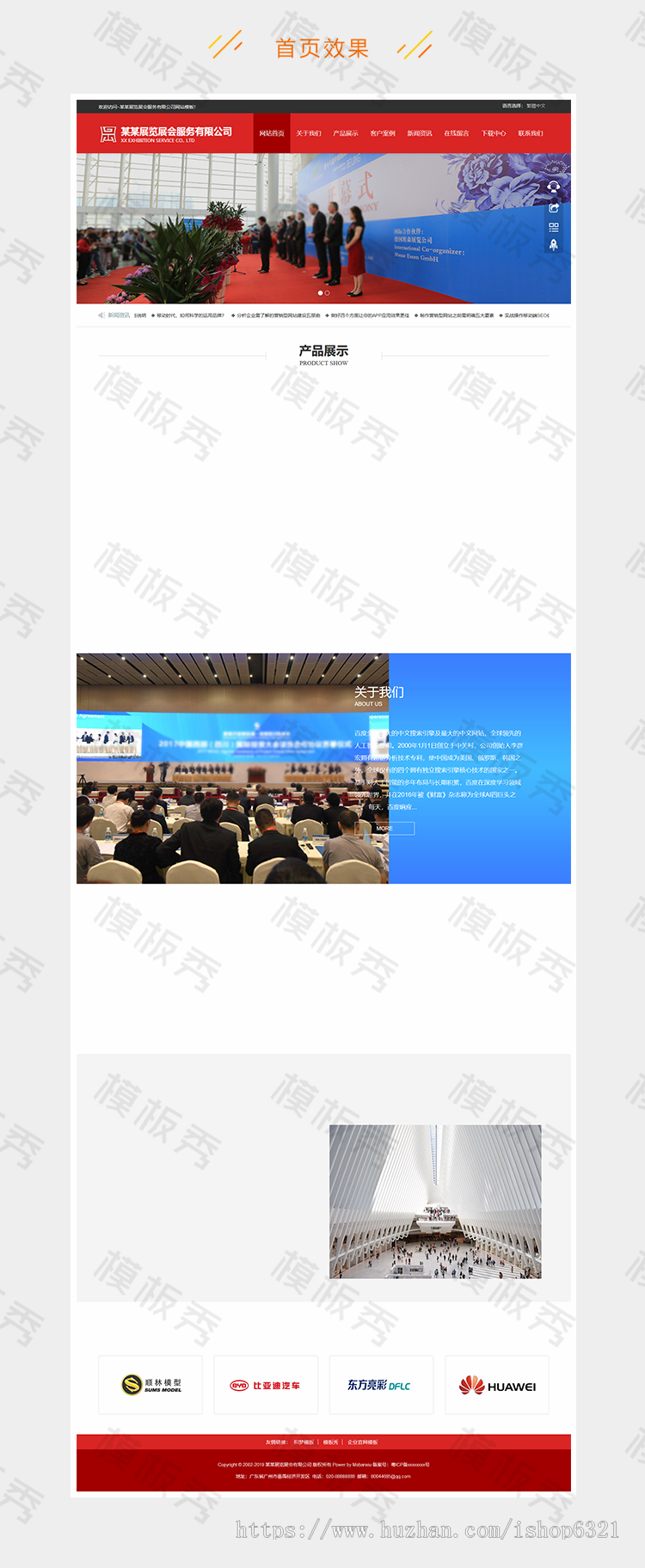 dedecms织梦模板源码响应式展览展会服务类公司企业官网网站织梦模板源码带后台手机端 