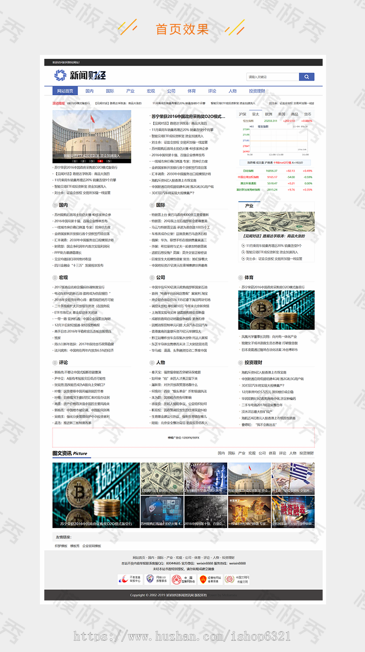 dedecms织梦模板源码财经理财新闻资讯类公司企业官网网站织梦模板源码带后台手机端 