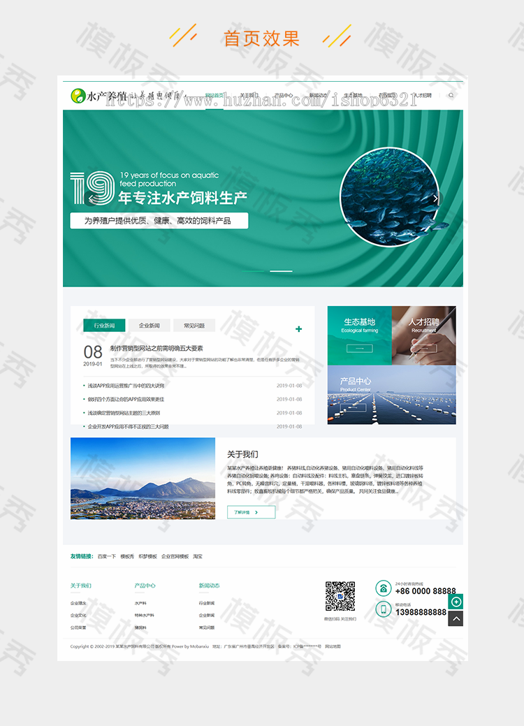 dedecms织梦模板源码农林牧渔水产鱼饲料类公司企业官网网站织梦模板源码带后台手机端 