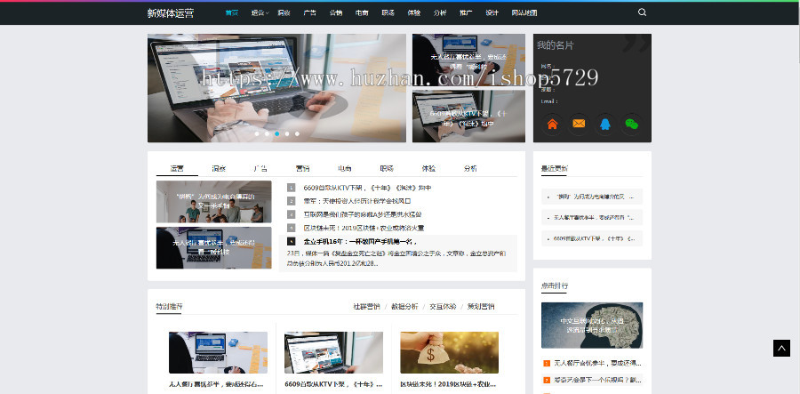 新媒体运营资讯类网站织梦模板（带手机端）