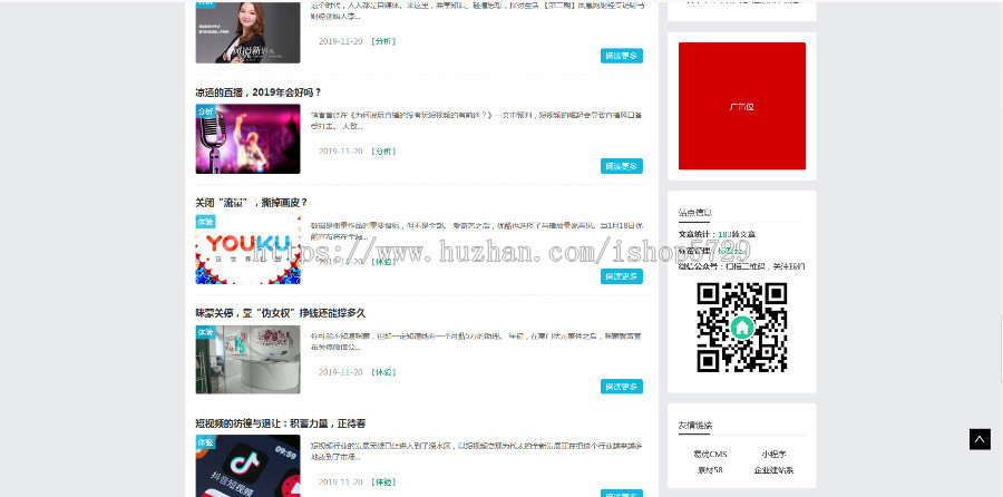 新媒体运营资讯类网站织梦模板（带手机端）