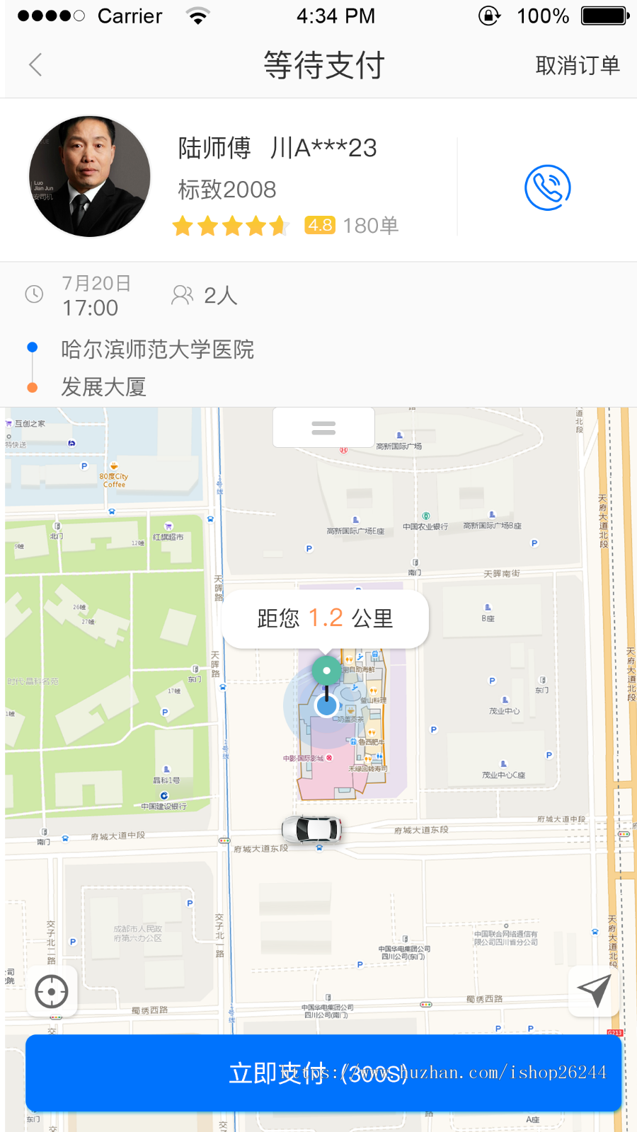 武汉软件公司换房租,低价急出网约车打车叫车软件仿滴滴叫车软件