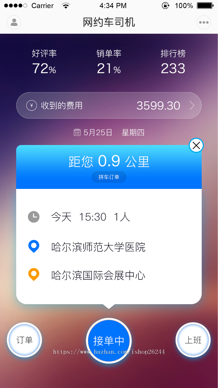 武汉软件公司换房租,低价急出网约车打车叫车软件仿滴滴叫车软件