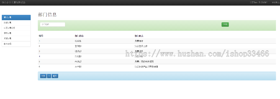 ssm企业人事管理系统人事管理系统（企业人事管理系统）企业人事人力资源管理系统