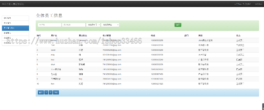 ssm企业人事管理系统人事管理系统（企业人事管理系统）企业人事人力资源管理系统