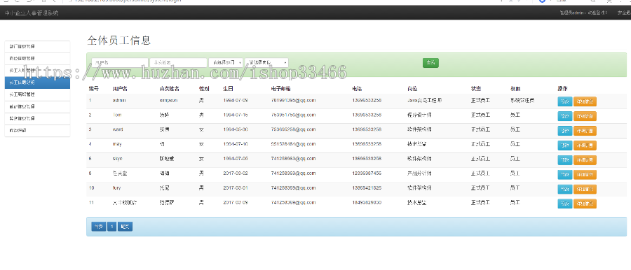 ssm企业人事管理系统人事管理系统（企业人事管理系统）企业人事人力资源管理系统