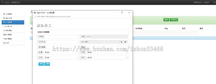 ssm企业人事管理系统人事管理系统（企业人事管理系统）企业人事人力资源管理系统