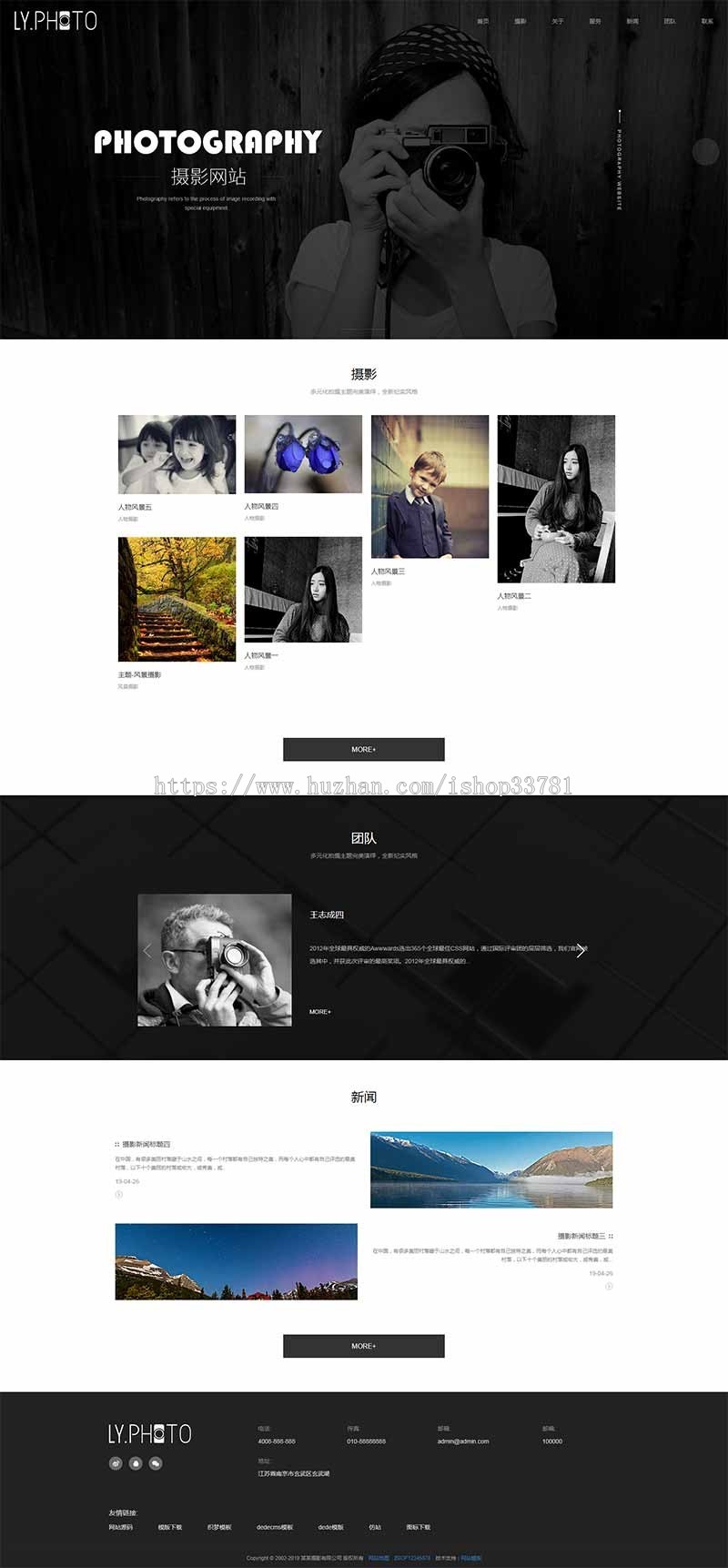 响应式风景摄影类网站织梦模板 HTML5个人写真摄影工作室带手机版