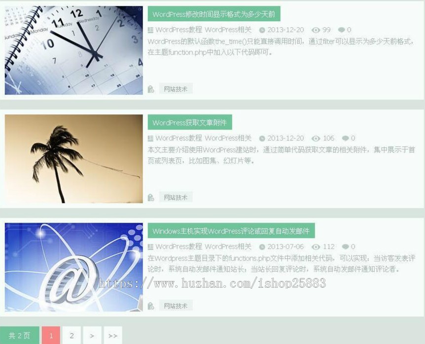 wordpress中文博客主题，风影主题 