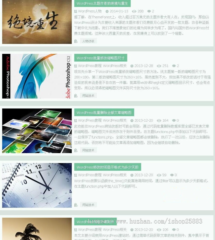 wordpress中文博客主题，风影主题 