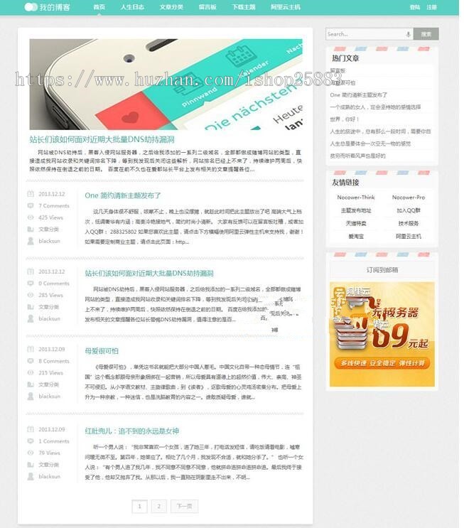 wordpress主题 绿色小清新博客 