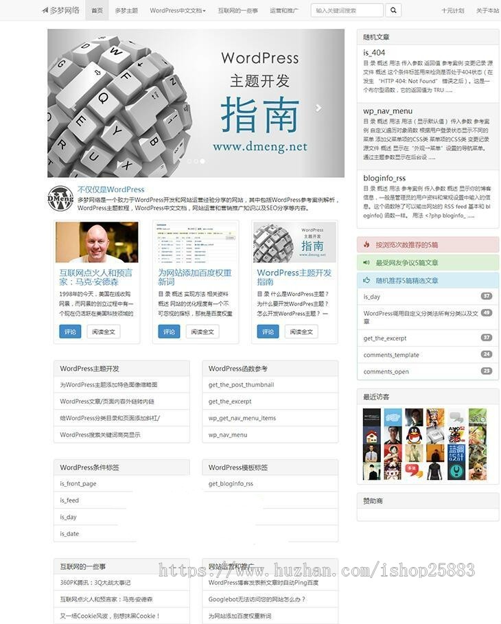 wordpress主题 ,清爽Bootstrap风格自适应CMS主题 