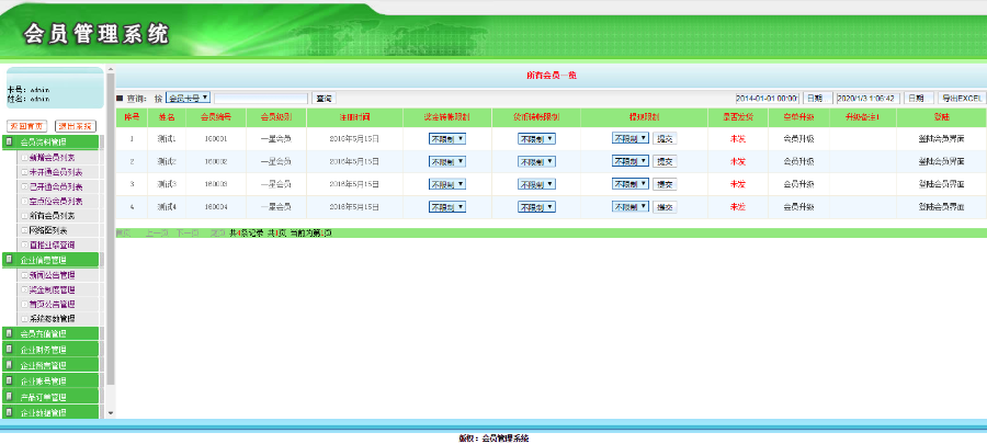 两级别/推荐奖/层碰量碰/分红见点/报单奖 直销系统/软件/源码