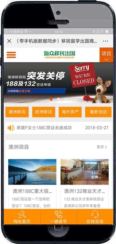 移民留学出国商务服务类网站织梦模板 留学签证办理带手机版