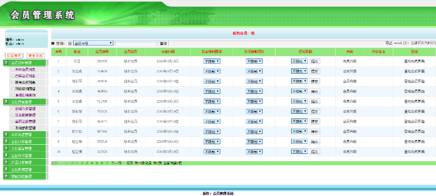 多级别/推荐奖/对碰奖/管理奖/补贴奖/报单中心 直销系统/软件/源码