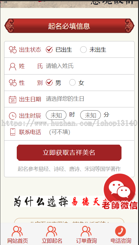 新版本宝宝起名网H5 THINKPHP源码 可开发定制