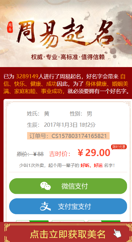 新版本宝宝起名网H5 THINKPHP源码 可开发定制