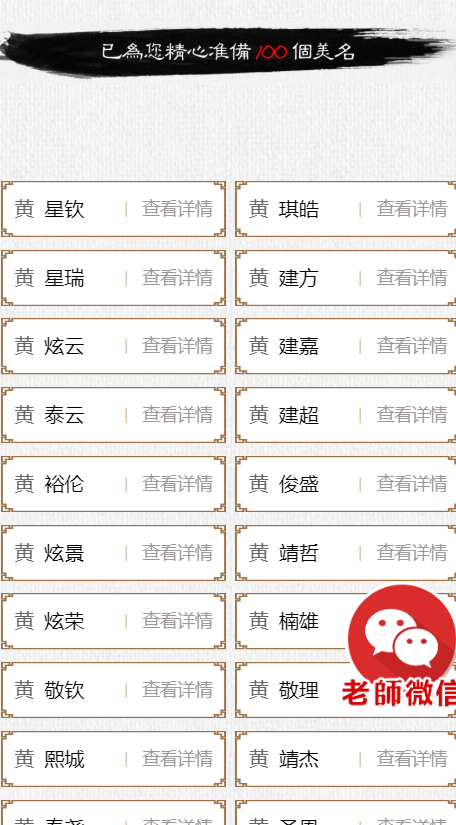 新版本宝宝起名网H5 THINKPHP源码 可开发定制