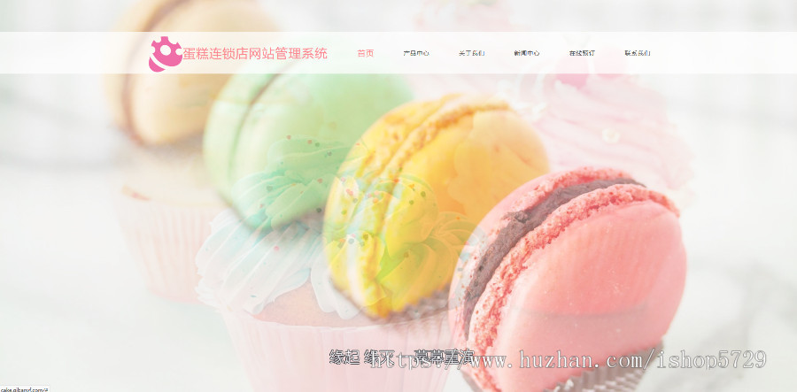 蛋糕连锁店网站管理系统 v1.3.9