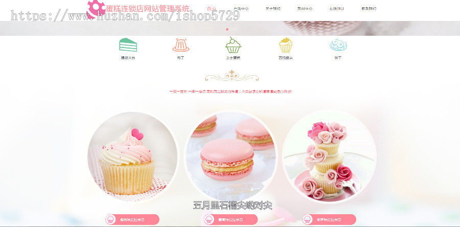 蛋糕连锁店网站管理系统 v1.3.9