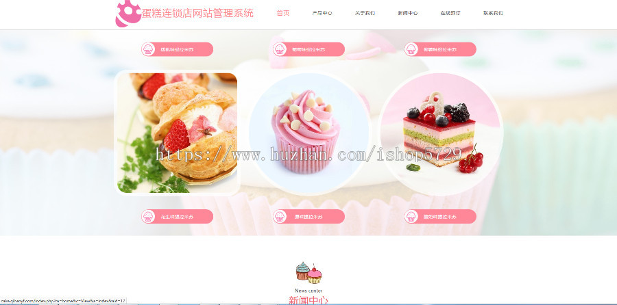 蛋糕连锁店网站管理系统 v1.3.9