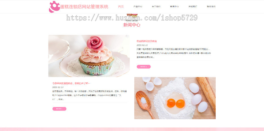 蛋糕连锁店网站管理系统 v1.3.9