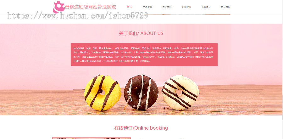 蛋糕连锁店网站管理系统 v1.3.9