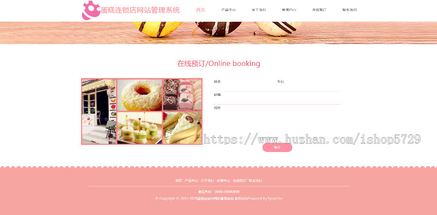 蛋糕连锁店网站管理系统 v1.3.9