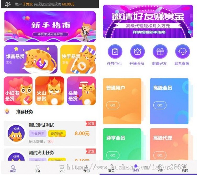 返利新界面霸屏天下抖音快手关注点赞任务悬赏平台挂机赚钱源码