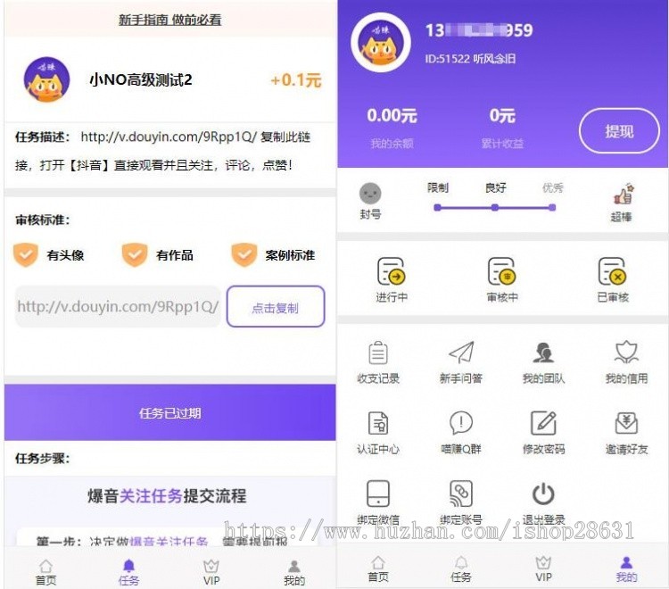 返利新界面霸屏天下抖音快手关注点赞任务悬赏平台挂机赚钱源码