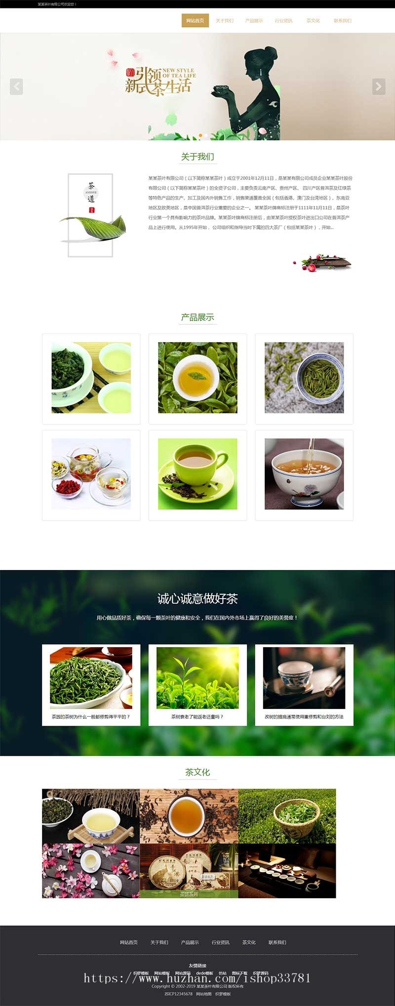 响应式茶叶类网站织梦模板 HTML5茶叶茶艺茶文化养生茶带手机版