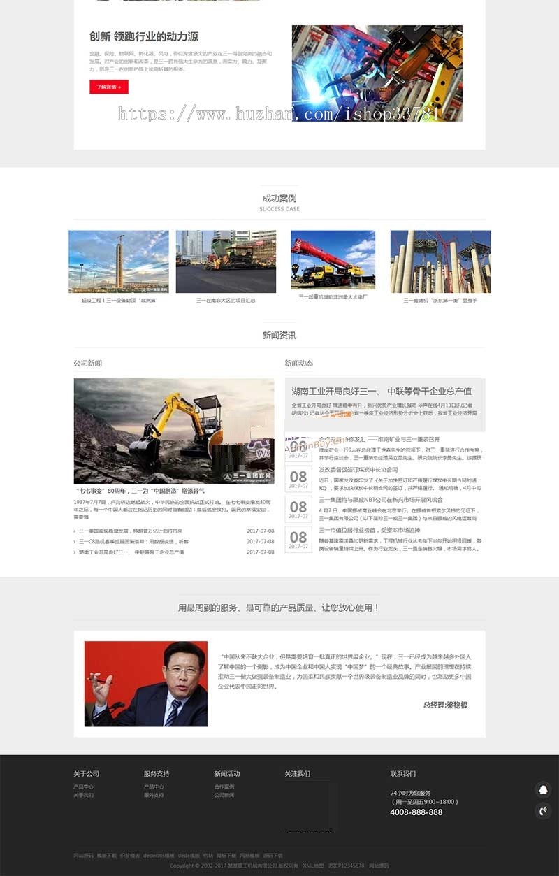 HTML5响应式红灰色重工机械类织梦模板 户外大型机械设备带手机版