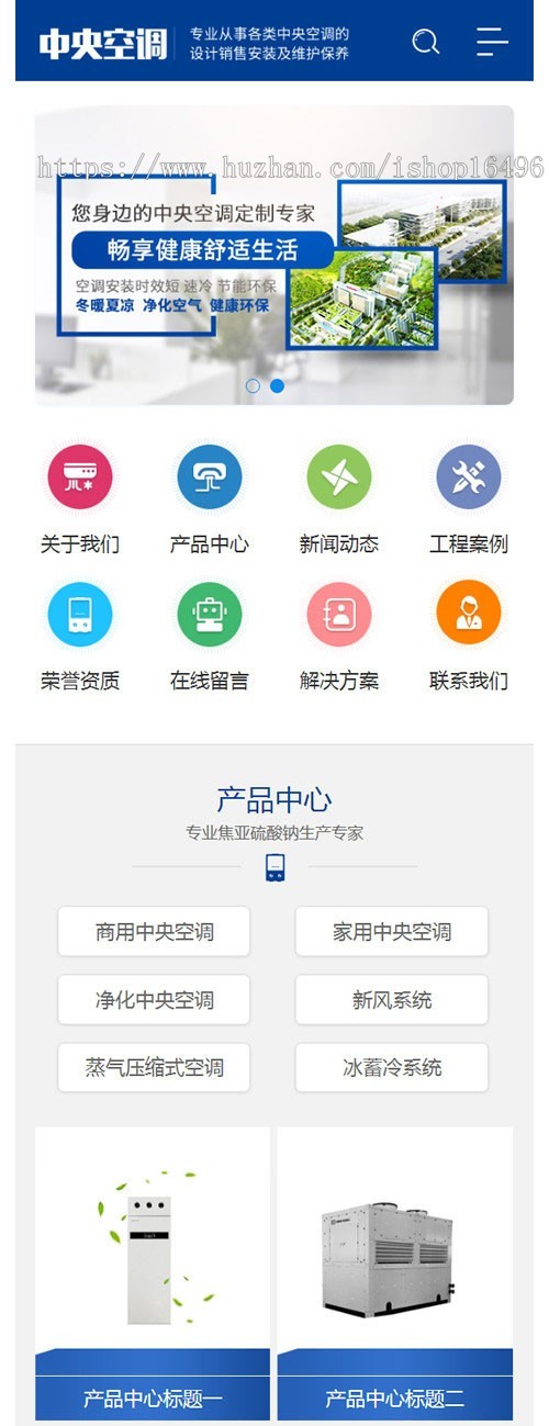 织梦dedecms蓝色营销型空调制冷设备公司网站模板（带手机移动端） 