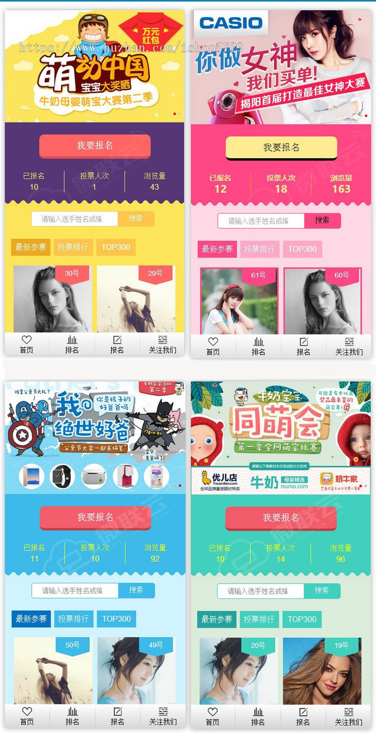 微信公众号投票活动系统|男神女神商家活动投票评选系统：含详细使用文档，独立后台