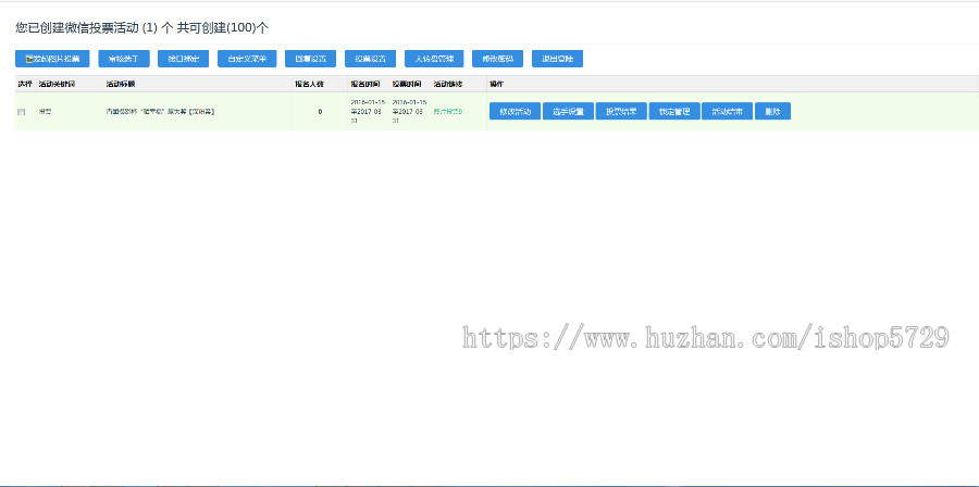 微信公众号投票活动系统|男神女神商家活动投票评选系统：含详细使用文档，独立后台