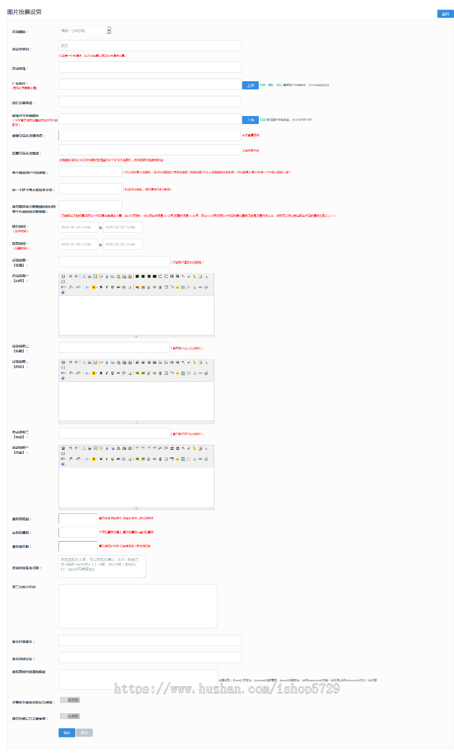 微信公众号投票活动系统|男神女神商家活动投票评选系统：含详细使用文档，独立后台