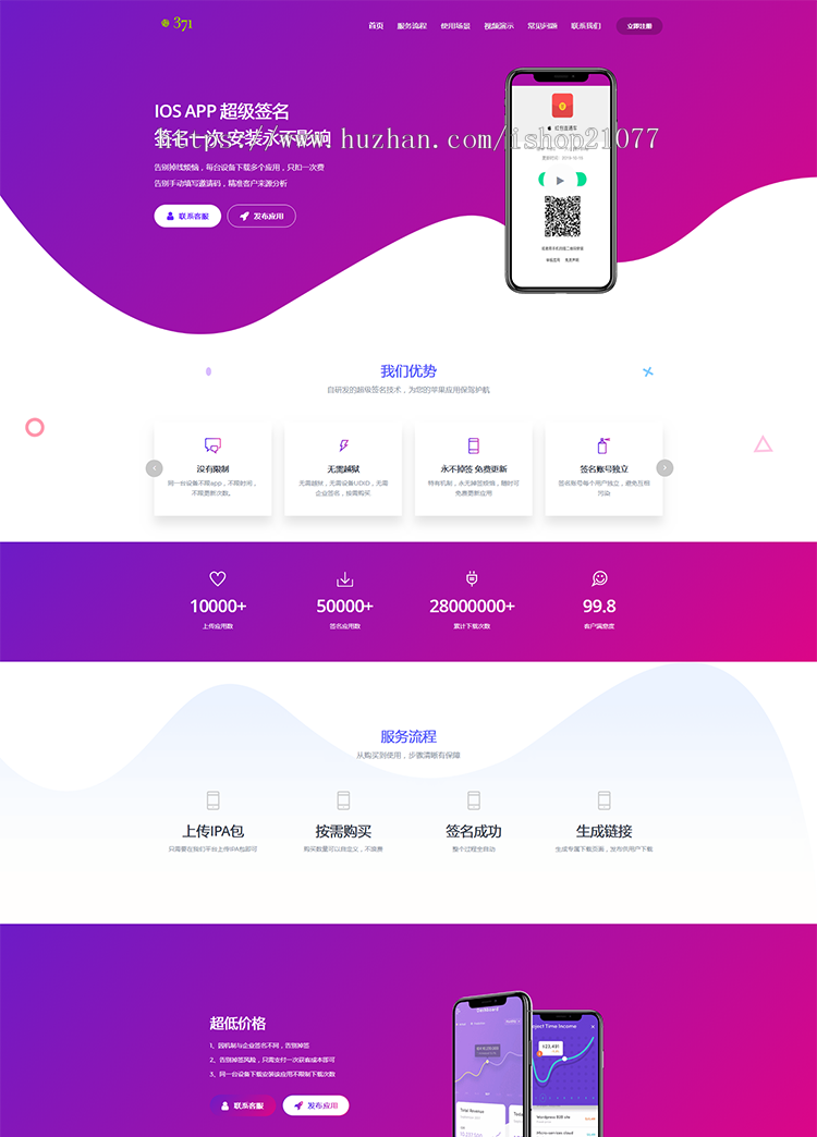 【保证运营】IOS超级签名系统ipa自动签名分发源码苹果app签名源码，安卓和ios合并分发