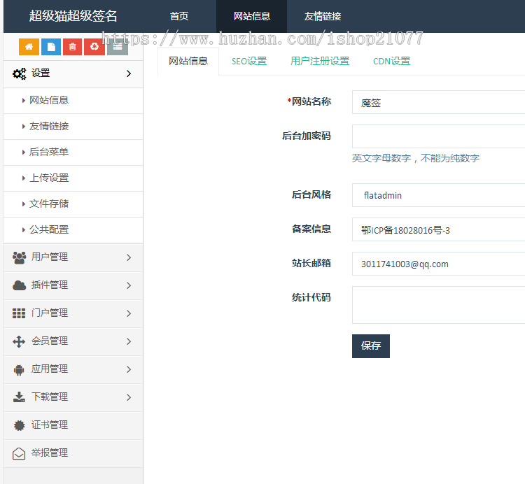 【保证运营】IOS超级签名系统ipa自动签名分发源码苹果app签名源码，安卓和ios合并分发