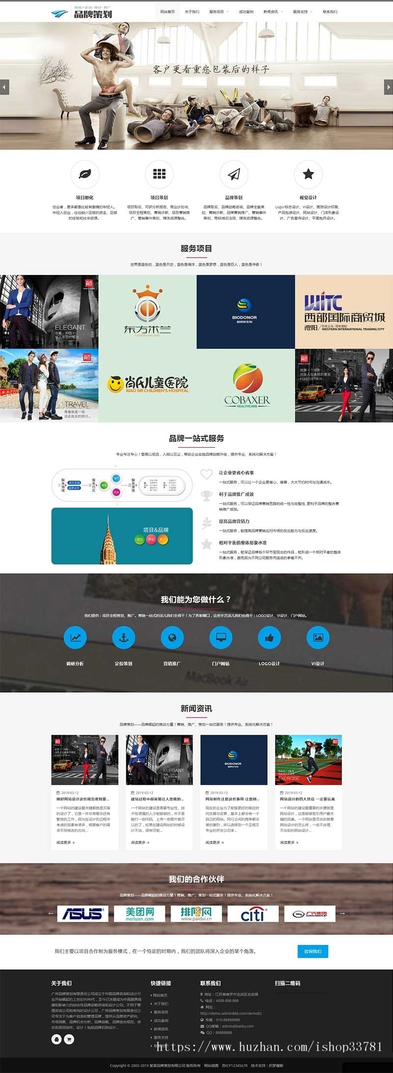 响应式品牌策划类网站织梦模板 HTML5策划企划营销类企业带手机版