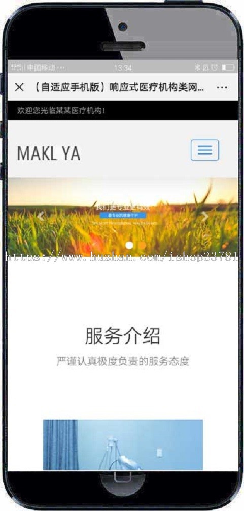 响应式医疗机构类网站织梦模板 HTML5医疗诊所带手机版