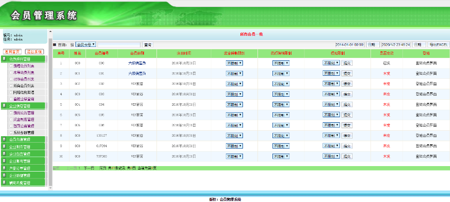 公排分红/销售提成/中心补贴/中心推荐奖/自动秒结 直销系统/软件/源码