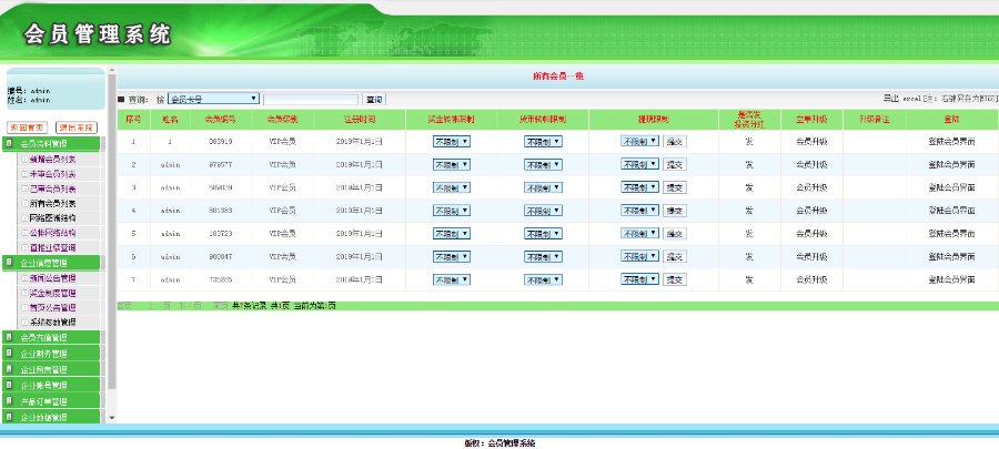 见点奖/加权分红/代数奖/回本奖/公排 直销系统/软件/源码