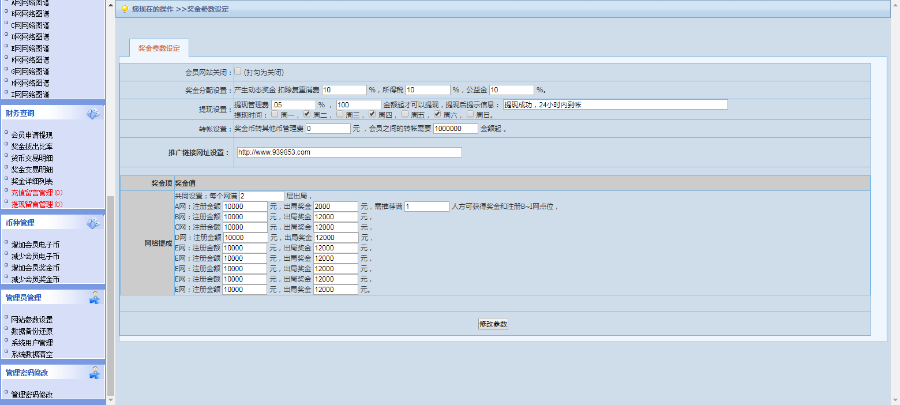 直销超酷计划/双轨倍增/多网出局/跨越式公排 直销系统/软件/源码