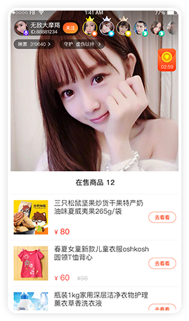 2020电商直播购物直播平台系统原生APP开发提供源码定制开发