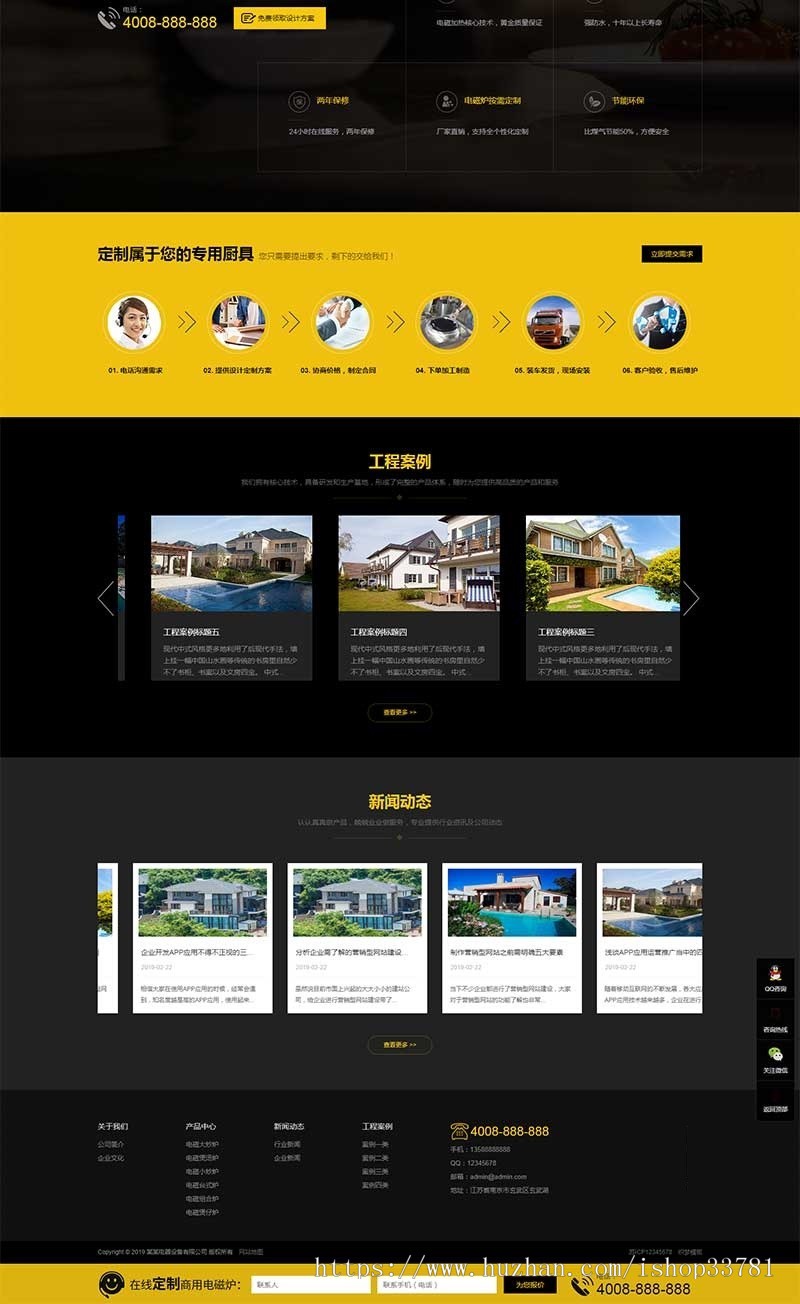 厨房用具用品设备类网站织梦模板 黄黑色厨房电器设备网站带手机版