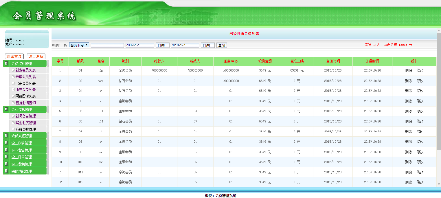 多功能商城集成双轨层碰量碰20层提成系统 直销系统/软件/源码