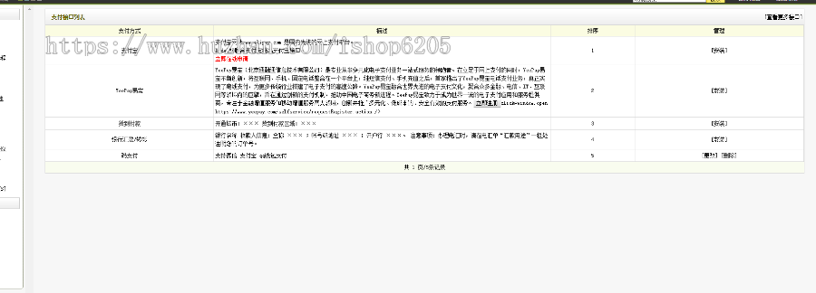 织梦码支付插件 织梦免签支付插件 织梦支付宝插件 织梦微信支付插件 织梦qq钱包支付插件