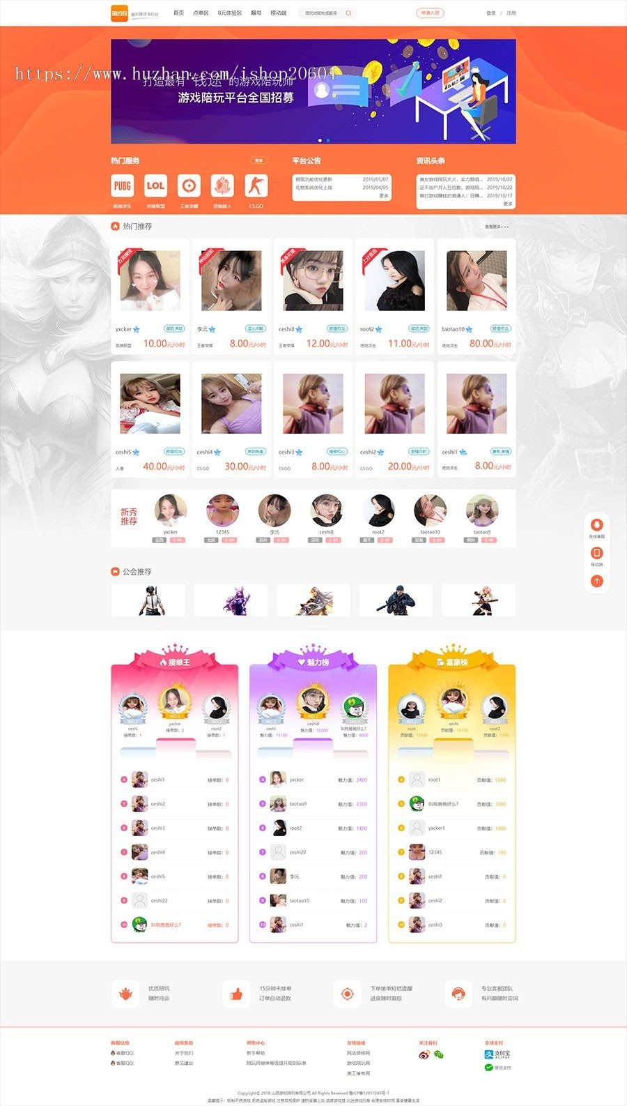 吃鸡陪玩LOL陪玩游戏约玩网站源码带WAP手机端自适应带聊天送礼物功能 附安装说明文档 