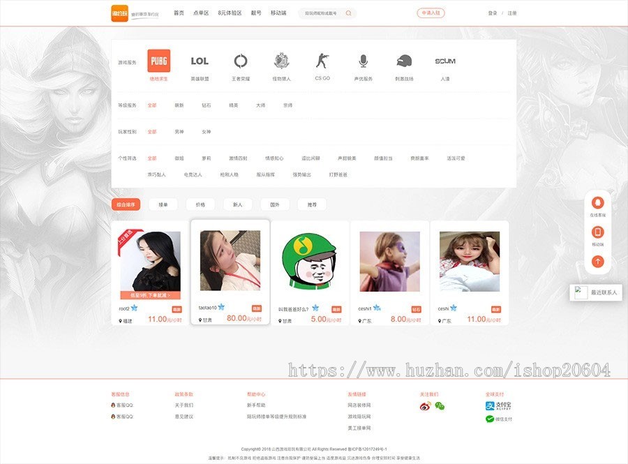 吃鸡陪玩LOL陪玩游戏约玩网站源码带WAP手机端自适应带聊天送礼物功能 附安装说明文档 